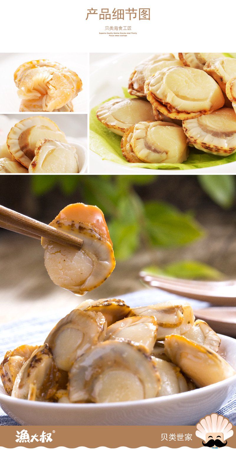 即食扇贝