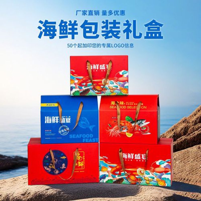 海鲜礼盒批发